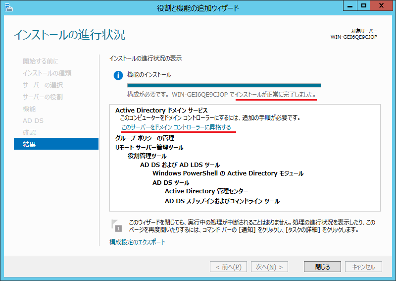 Windows Server 2012 で Active Directory ドメインサービス Ad Ds を構成する Windows Server 2012 Documents Project Group
