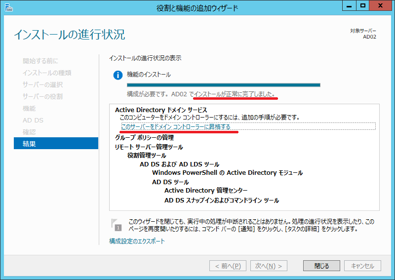 Active Directory にドメインコントローラーを追加する Windows Server 2012 Documents Project Group