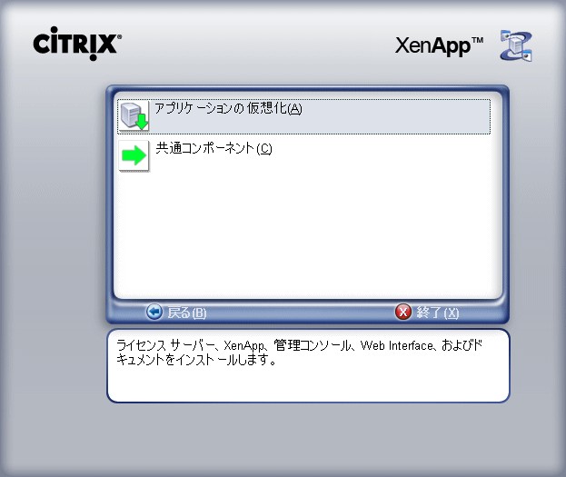 XenApp 5.0 for Windows Server 2003 インストール手順 - Citrix