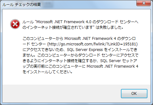 Sql Server 14 Express インストール時 ルールのチェックで失敗してインストールできない Microsoft Sql Server Project Group