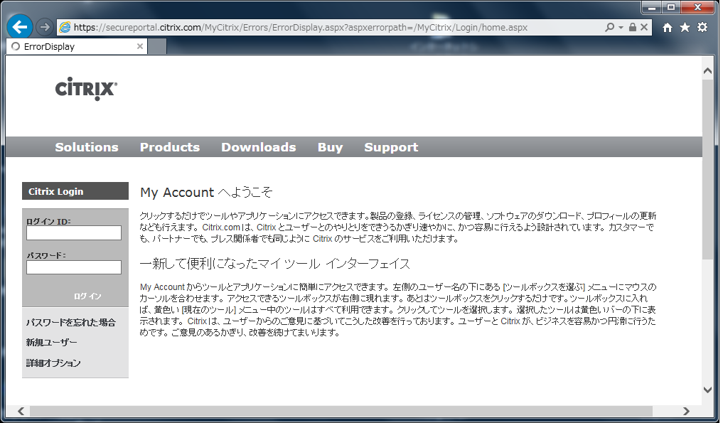 中身確認ページ(*^^*) Citrix カスタマーID と EASY ライセンスプログラム 登録番号を確認